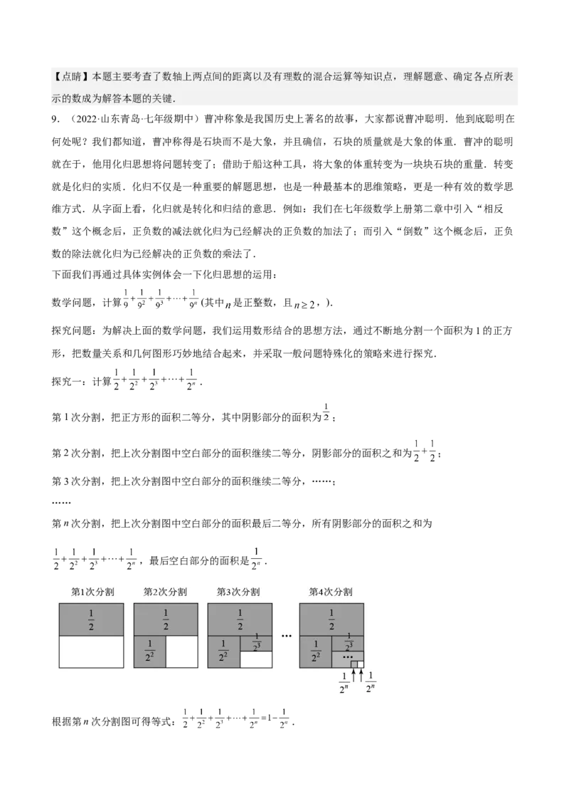 特训04期末解答压轴题（2022最新压轴）（解析版）_初中数学人教版_7上-初中数学人教版_7上-初中数学人教版（旧版）赠送_06习题试卷_6期中期末复习专题