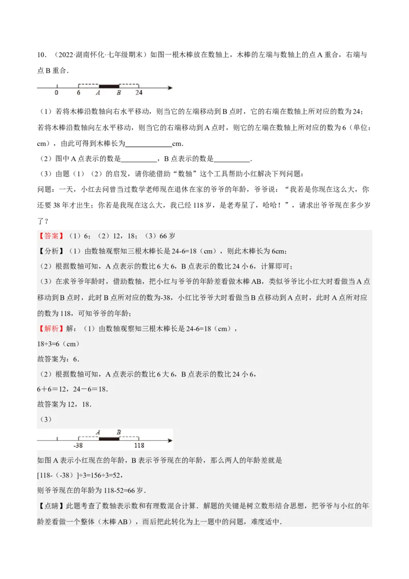 特训04期末解答压轴题（2022最新压轴）（解析版）_初中数学人教版_7上-初中数学人教版_7上-初中数学人教版（旧版）赠送_06习题试卷_6期中期末复习专题