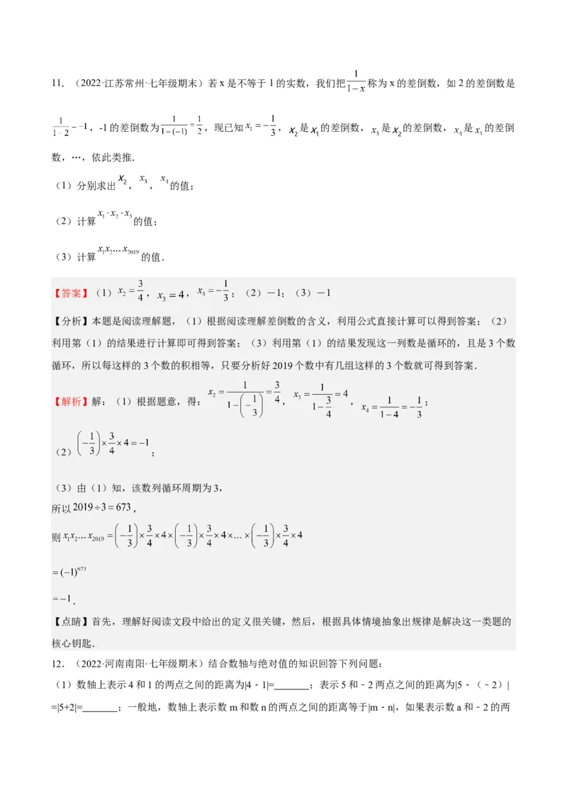 特训04期末解答压轴题（2022最新压轴）（解析版）_初中数学人教版_7上-初中数学人教版_7上-初中数学人教版（旧版）赠送_06习题试卷_6期中期末复习专题