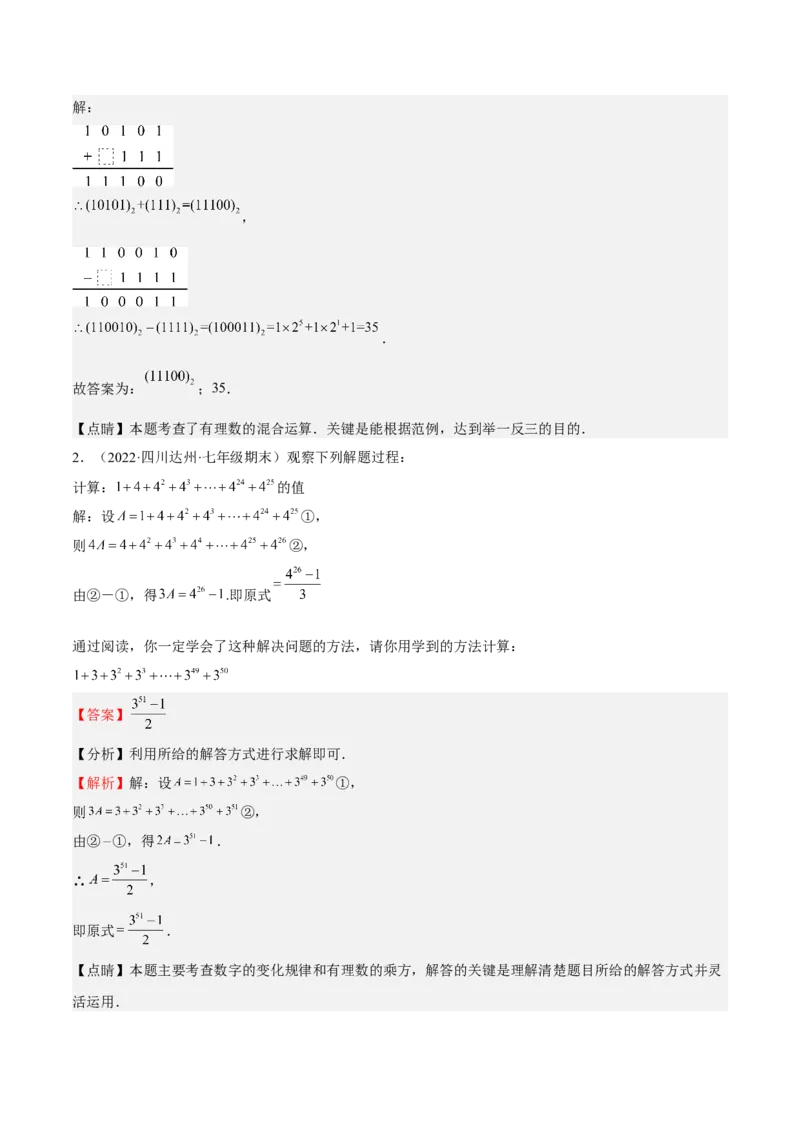 特训04期末解答压轴题（2022最新压轴）（解析版）_初中数学人教版_7上-初中数学人教版_7上-初中数学人教版（旧版）赠送_06习题试卷_6期中期末复习专题