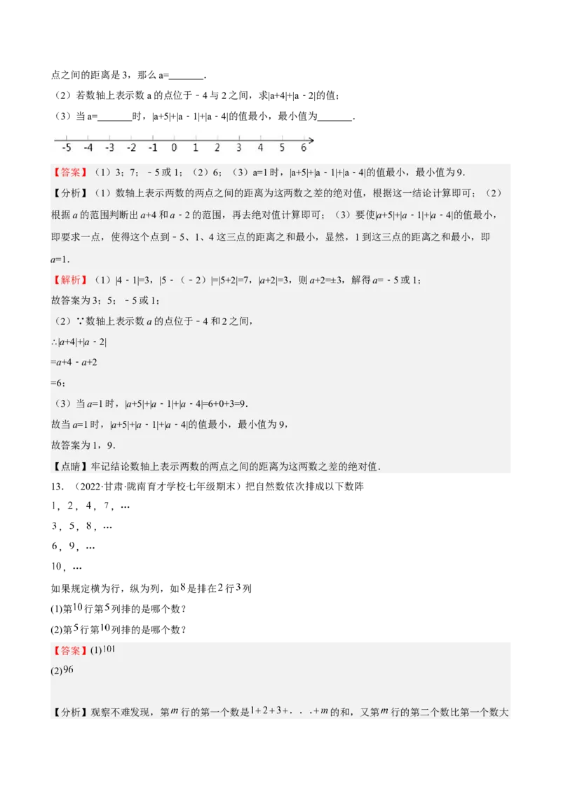 特训04期末解答压轴题（2022最新压轴）（解析版）_初中数学人教版_7上-初中数学人教版_7上-初中数学人教版（旧版）赠送_06习题试卷_6期中期末复习专题