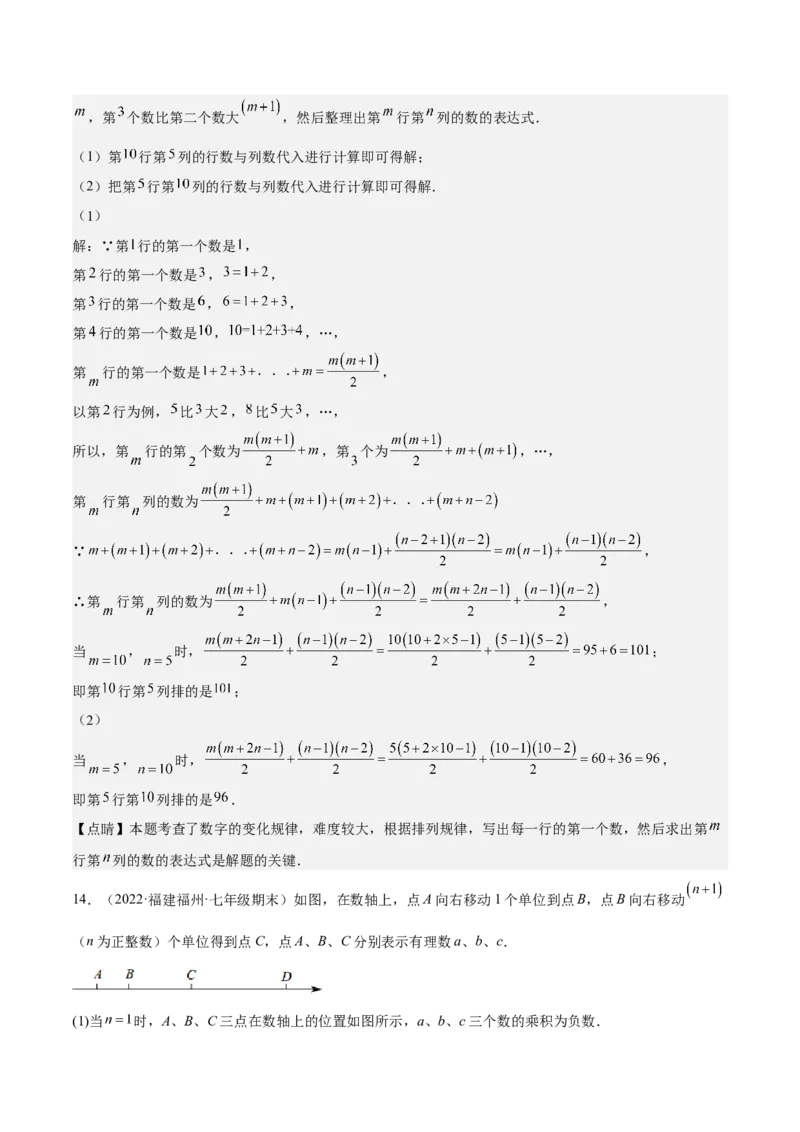 特训04期末解答压轴题（2022最新压轴）（解析版）_初中数学人教版_7上-初中数学人教版_7上-初中数学人教版（旧版）赠送_06习题试卷_6期中期末复习专题