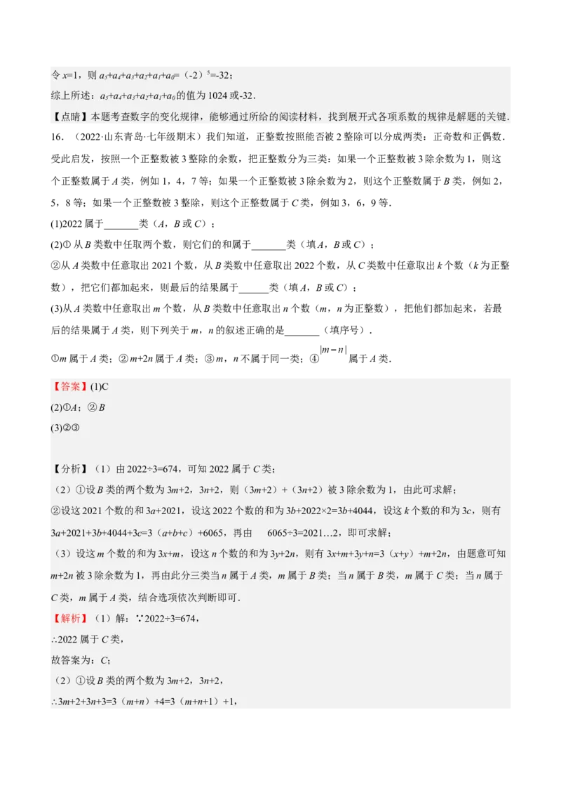 特训04期末解答压轴题（2022最新压轴）（解析版）_初中数学人教版_7上-初中数学人教版_7上-初中数学人教版（旧版）赠送_06习题试卷_6期中期末复习专题