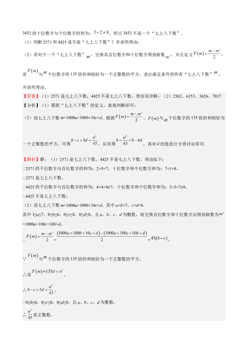 特训04期末解答压轴题（2022最新压轴）（解析版）_初中数学人教版_7上-初中数学人教版_7上-初中数学人教版（旧版）赠送_06习题试卷_6期中期末复习专题
