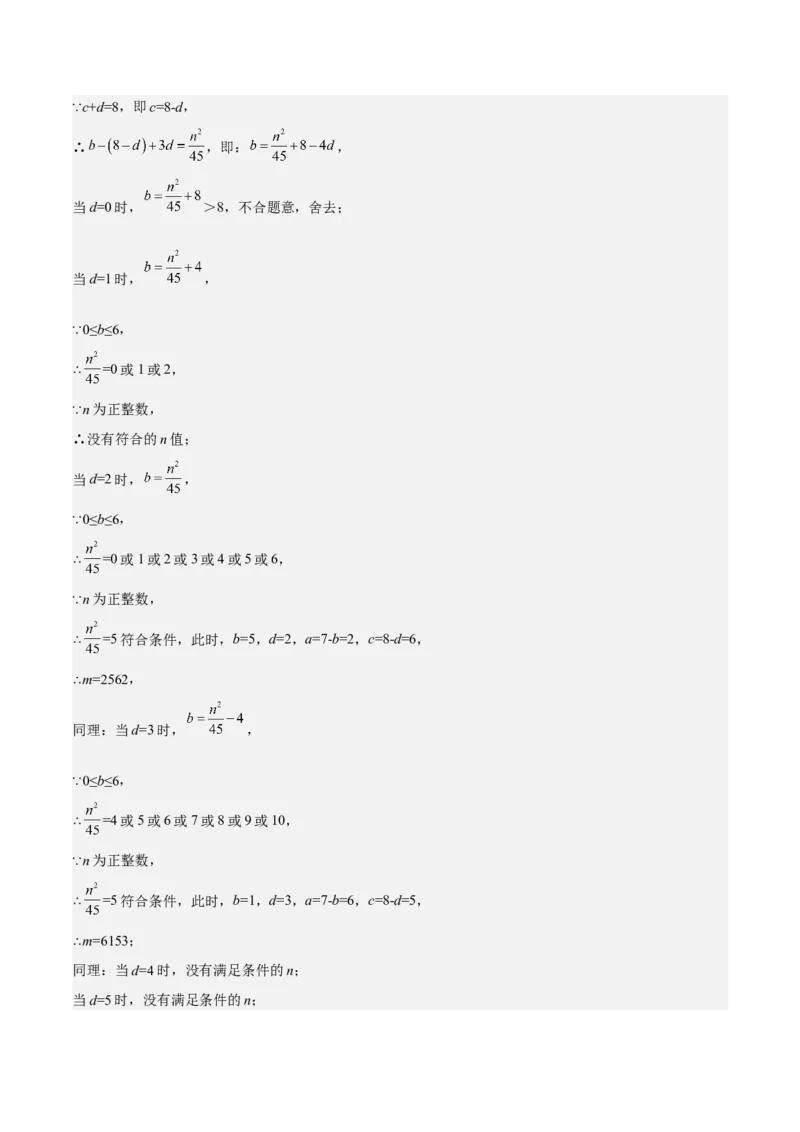 特训04期末解答压轴题（2022最新压轴）（解析版）_初中数学人教版_7上-初中数学人教版_7上-初中数学人教版（旧版）赠送_06习题试卷_6期中期末复习专题