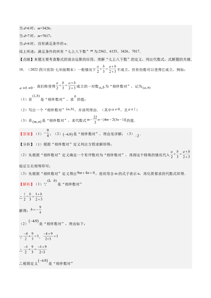 特训04期末解答压轴题（2022最新压轴）（解析版）_初中数学人教版_7上-初中数学人教版_7上-初中数学人教版（旧版）赠送_06习题试卷_6期中期末复习专题