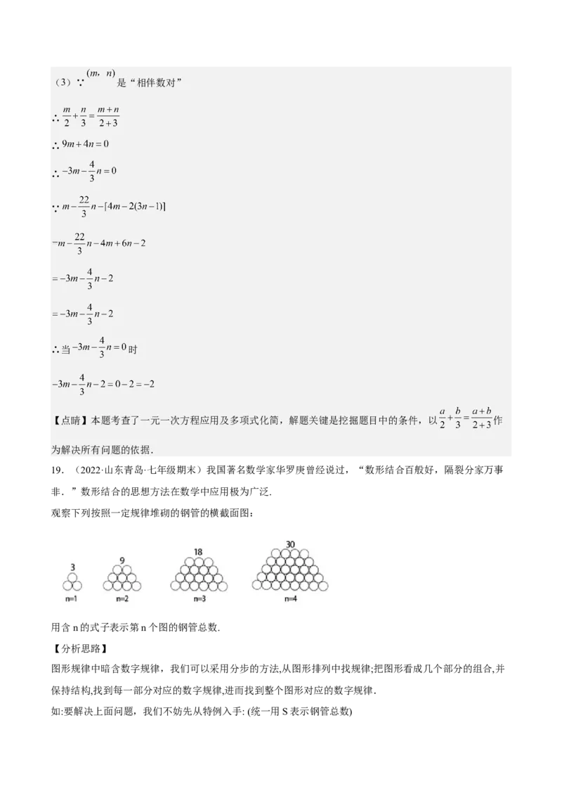 特训04期末解答压轴题（2022最新压轴）（解析版）_初中数学人教版_7上-初中数学人教版_7上-初中数学人教版（旧版）赠送_06习题试卷_6期中期末复习专题