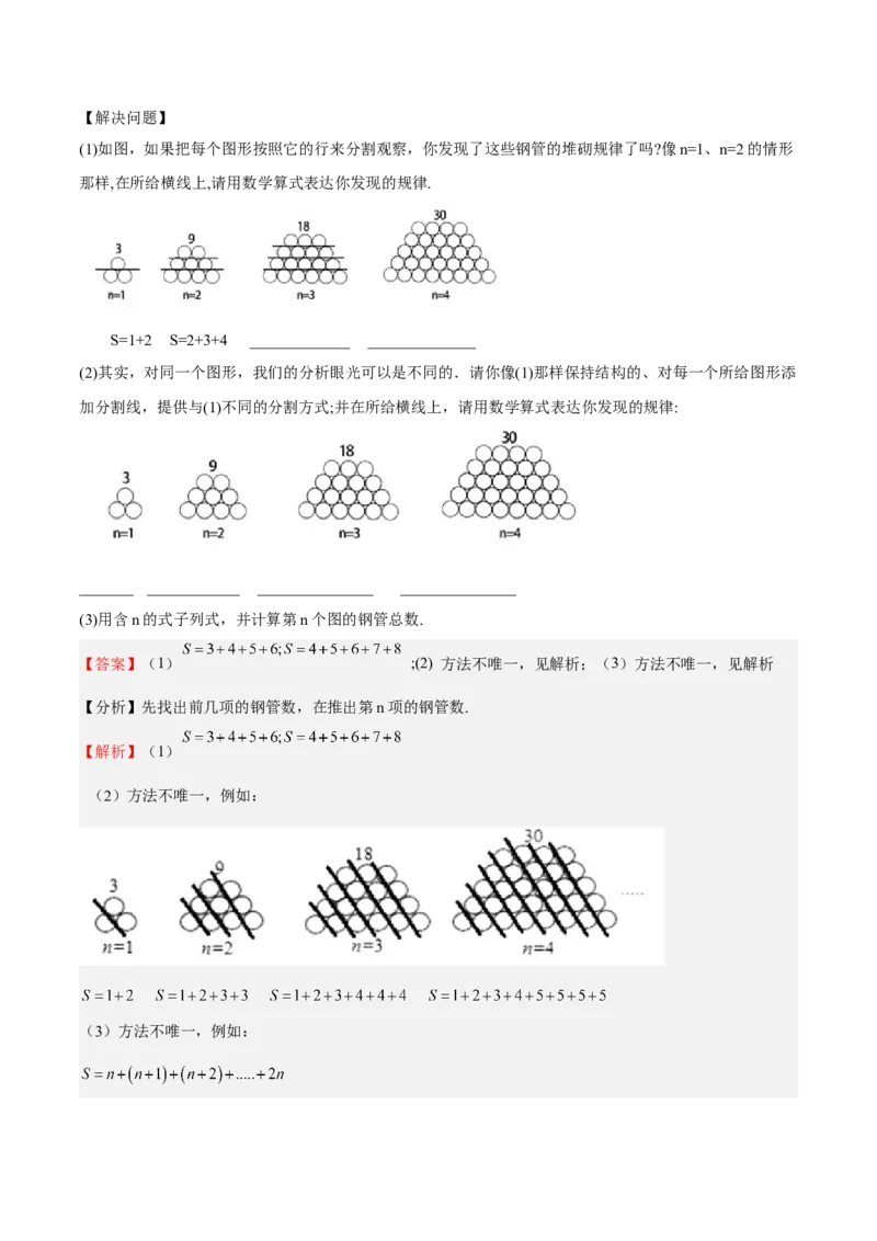特训04期末解答压轴题（2022最新压轴）（解析版）_初中数学人教版_7上-初中数学人教版_7上-初中数学人教版（旧版）赠送_06习题试卷_6期中期末复习专题