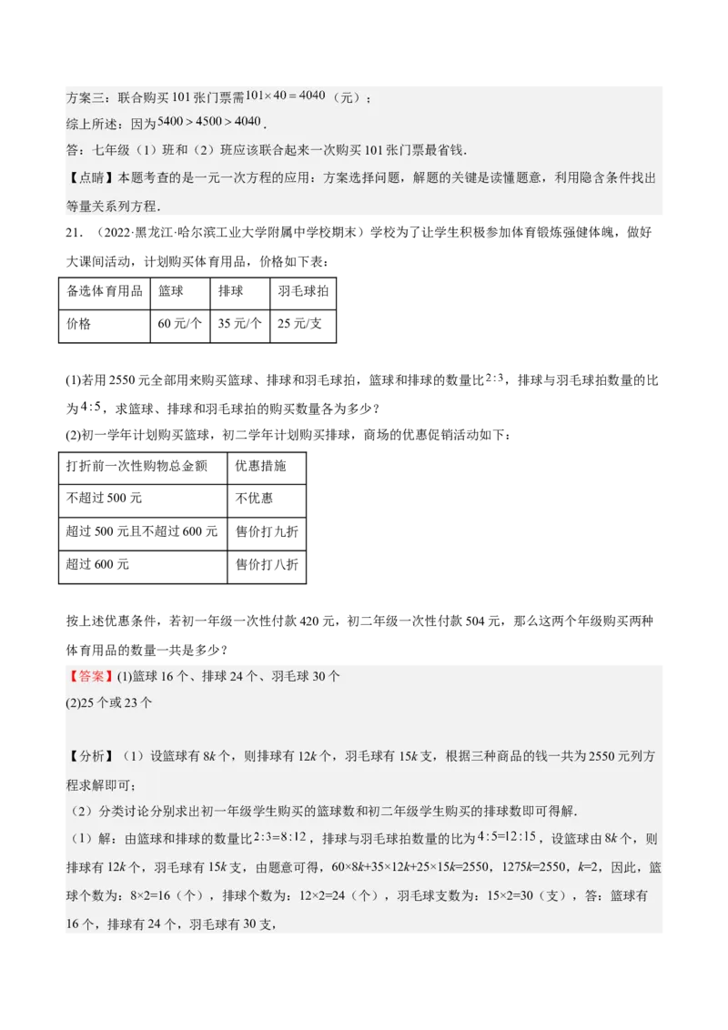 特训04期末解答压轴题（2022最新压轴）（解析版）_初中数学人教版_7上-初中数学人教版_7上-初中数学人教版（旧版）赠送_06习题试卷_6期中期末复习专题