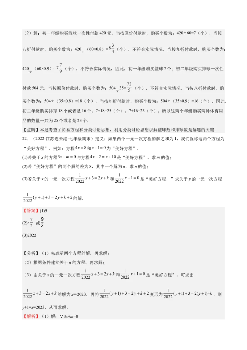 特训04期末解答压轴题（2022最新压轴）（解析版）_初中数学人教版_7上-初中数学人教版_7上-初中数学人教版（旧版）赠送_06习题试卷_6期中期末复习专题
