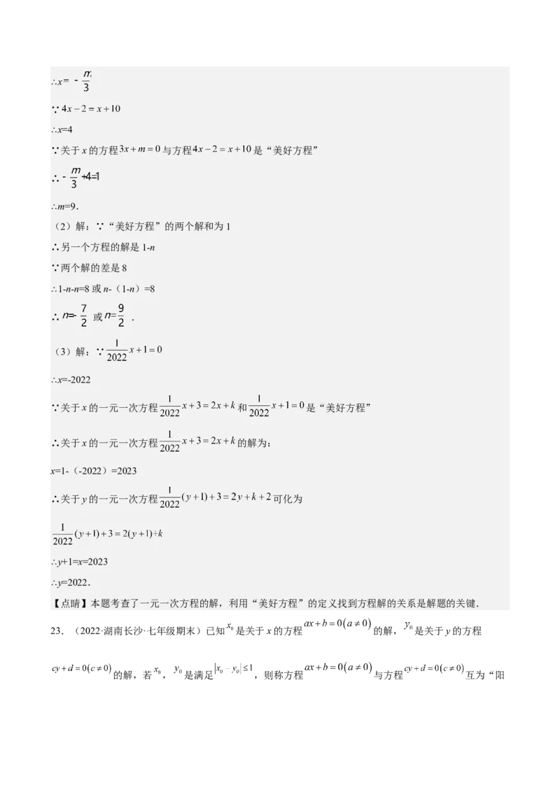 特训04期末解答压轴题（2022最新压轴）（解析版）_初中数学人教版_7上-初中数学人教版_7上-初中数学人教版（旧版）赠送_06习题试卷_6期中期末复习专题