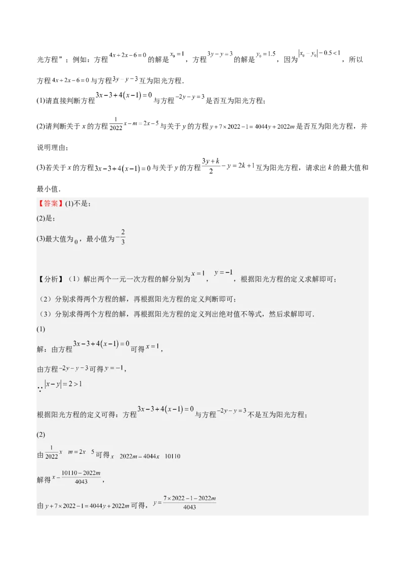 特训04期末解答压轴题（2022最新压轴）（解析版）_初中数学人教版_7上-初中数学人教版_7上-初中数学人教版（旧版）赠送_06习题试卷_6期中期末复习专题