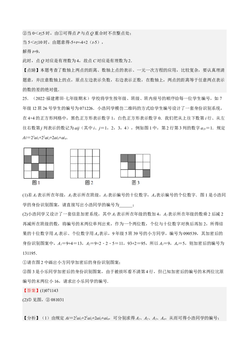 特训04期末解答压轴题（2022最新压轴）（解析版）_初中数学人教版_7上-初中数学人教版_7上-初中数学人教版（旧版）赠送_06习题试卷_6期中期末复习专题