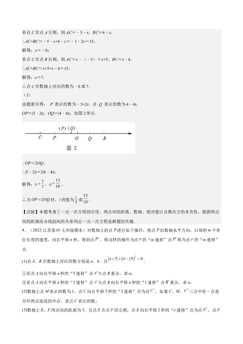 特训04期末解答压轴题（2022最新压轴）（解析版）_初中数学人教版_7上-初中数学人教版_7上-初中数学人教版（旧版）赠送_06习题试卷_6期中期末复习专题