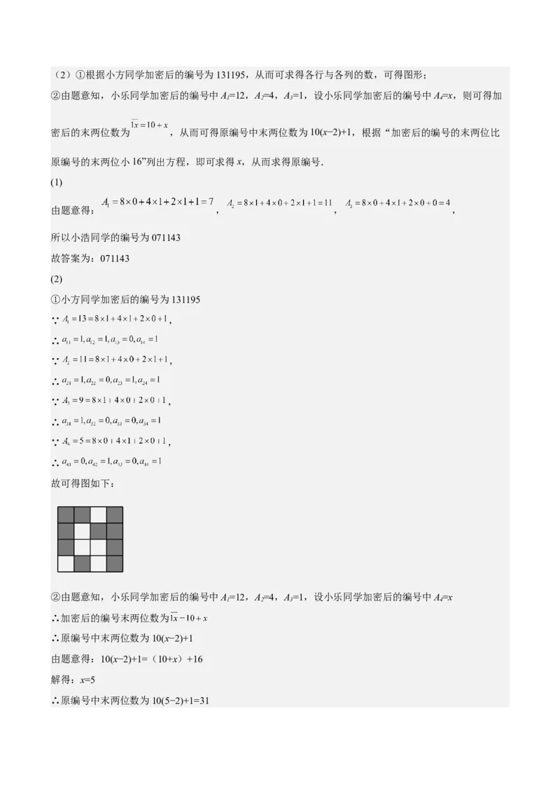 特训04期末解答压轴题（2022最新压轴）（解析版）_初中数学人教版_7上-初中数学人教版_7上-初中数学人教版（旧版）赠送_06习题试卷_6期中期末复习专题