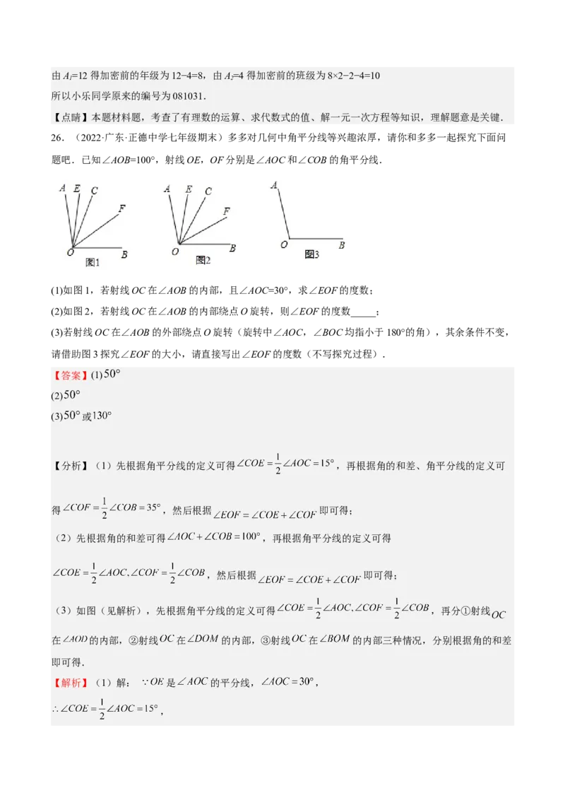 特训04期末解答压轴题（2022最新压轴）（解析版）_初中数学人教版_7上-初中数学人教版_7上-初中数学人教版（旧版）赠送_06习题试卷_6期中期末复习专题