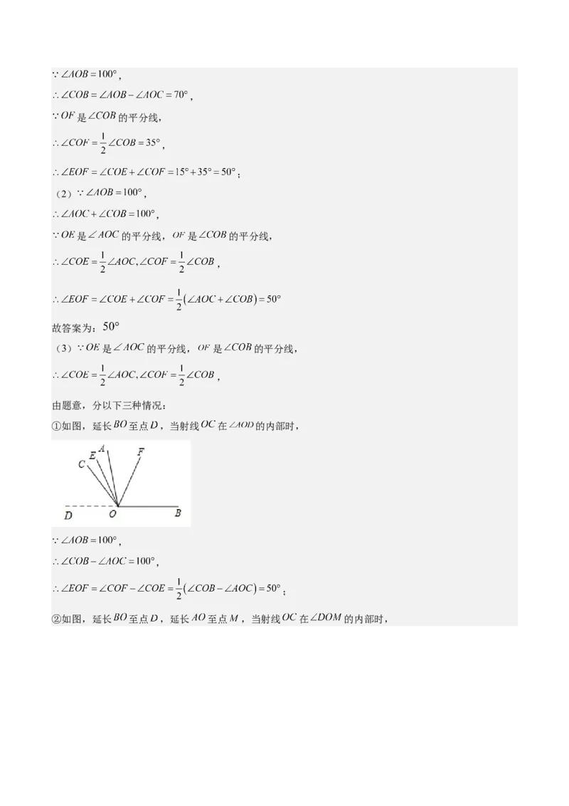 特训04期末解答压轴题（2022最新压轴）（解析版）_初中数学人教版_7上-初中数学人教版_7上-初中数学人教版（旧版）赠送_06习题试卷_6期中期末复习专题