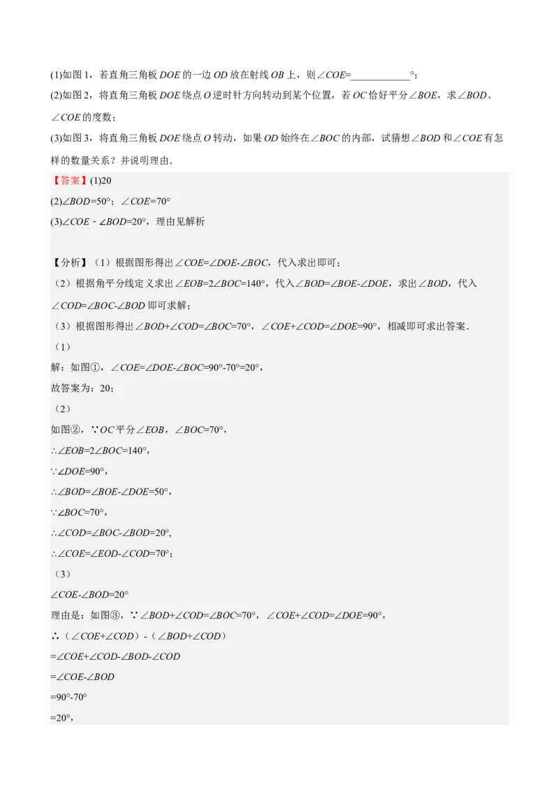 特训04期末解答压轴题（2022最新压轴）（解析版）_初中数学人教版_7上-初中数学人教版_7上-初中数学人教版（旧版）赠送_06习题试卷_6期中期末复习专题