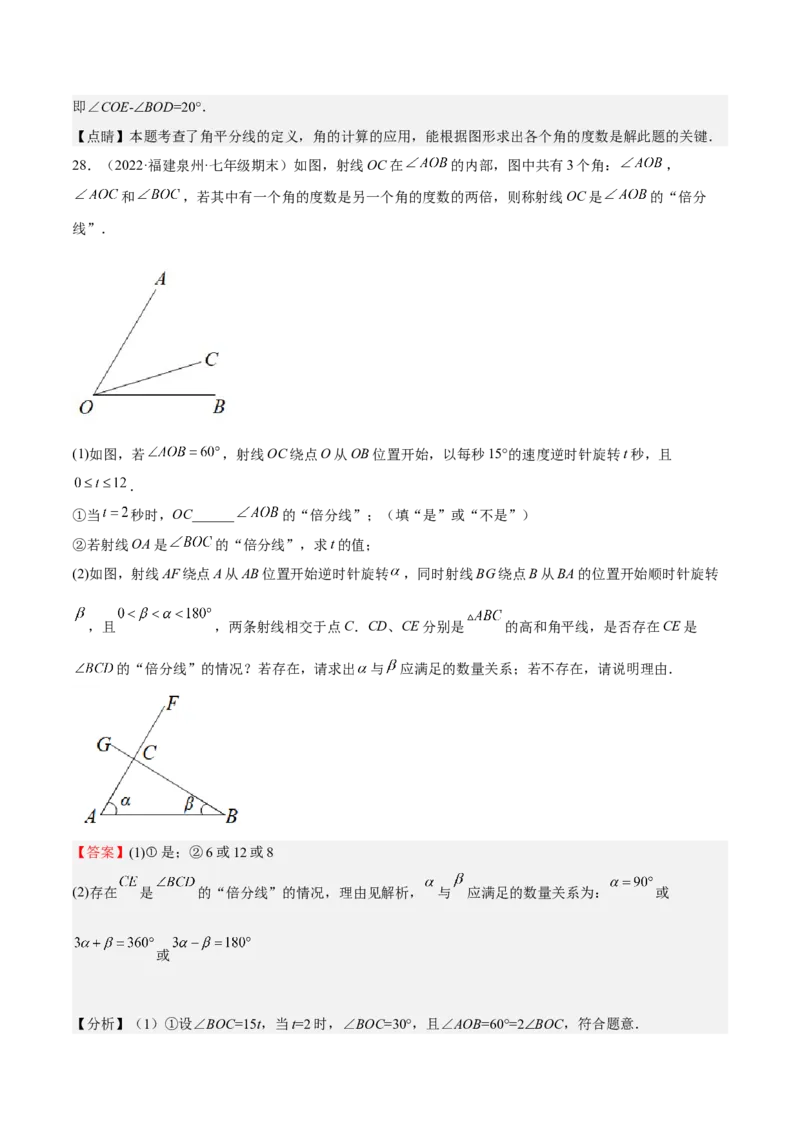 特训04期末解答压轴题（2022最新压轴）（解析版）_初中数学人教版_7上-初中数学人教版_7上-初中数学人教版（旧版）赠送_06习题试卷_6期中期末复习专题