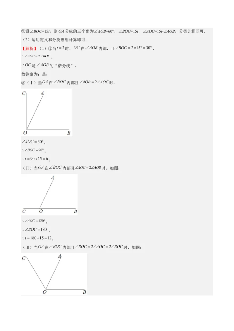 特训04期末解答压轴题（2022最新压轴）（解析版）_初中数学人教版_7上-初中数学人教版_7上-初中数学人教版（旧版）赠送_06习题试卷_6期中期末复习专题