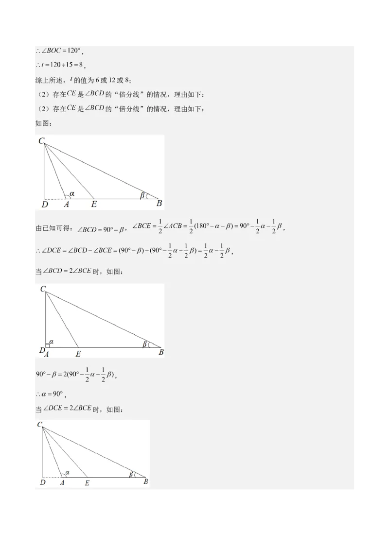 特训04期末解答压轴题（2022最新压轴）（解析版）_初中数学人教版_7上-初中数学人教版_7上-初中数学人教版（旧版）赠送_06习题试卷_6期中期末复习专题
