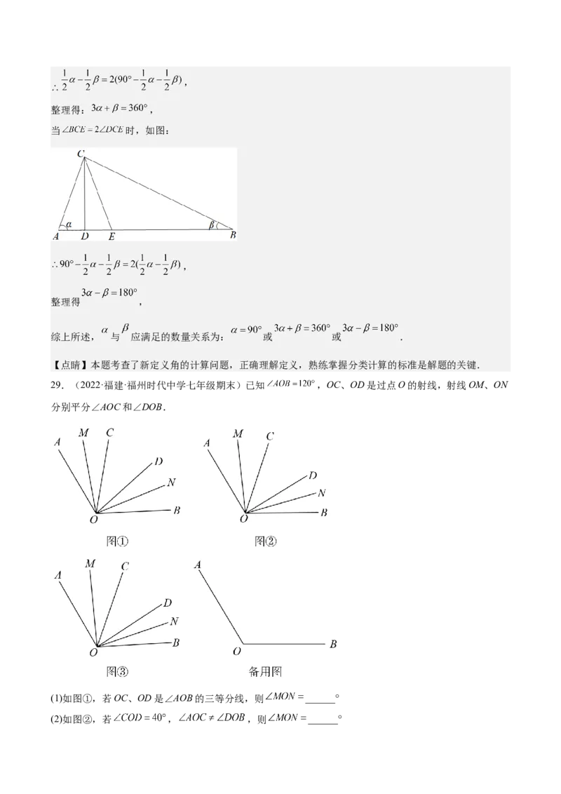 特训04期末解答压轴题（2022最新压轴）（解析版）_初中数学人教版_7上-初中数学人教版_7上-初中数学人教版（旧版）赠送_06习题试卷_6期中期末复习专题