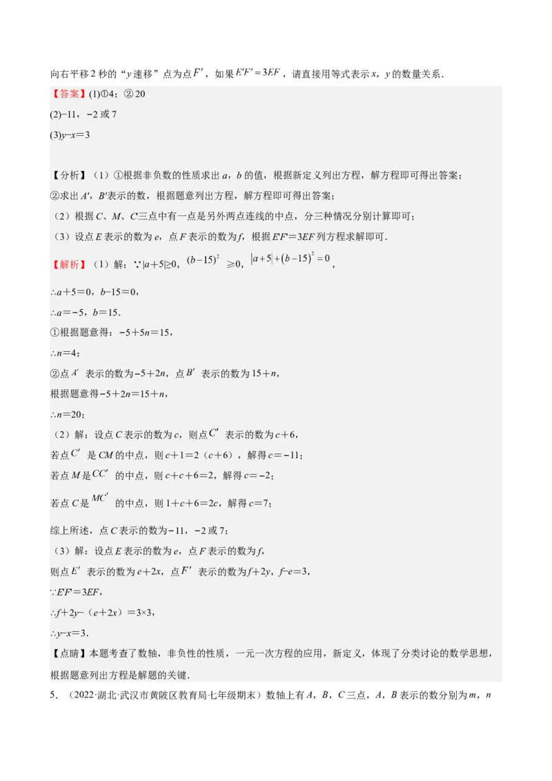 特训04期末解答压轴题（2022最新压轴）（解析版）_初中数学人教版_7上-初中数学人教版_7上-初中数学人教版（旧版）赠送_06习题试卷_6期中期末复习专题