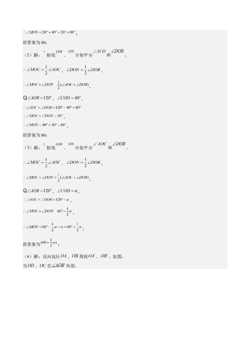 特训04期末解答压轴题（2022最新压轴）（解析版）_初中数学人教版_7上-初中数学人教版_7上-初中数学人教版（旧版）赠送_06习题试卷_6期中期末复习专题