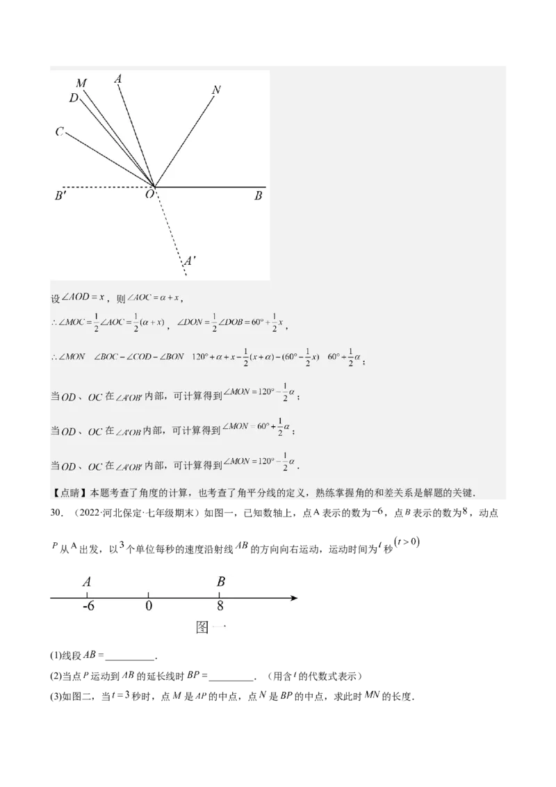 特训04期末解答压轴题（2022最新压轴）（解析版）_初中数学人教版_7上-初中数学人教版_7上-初中数学人教版（旧版）赠送_06习题试卷_6期中期末复习专题