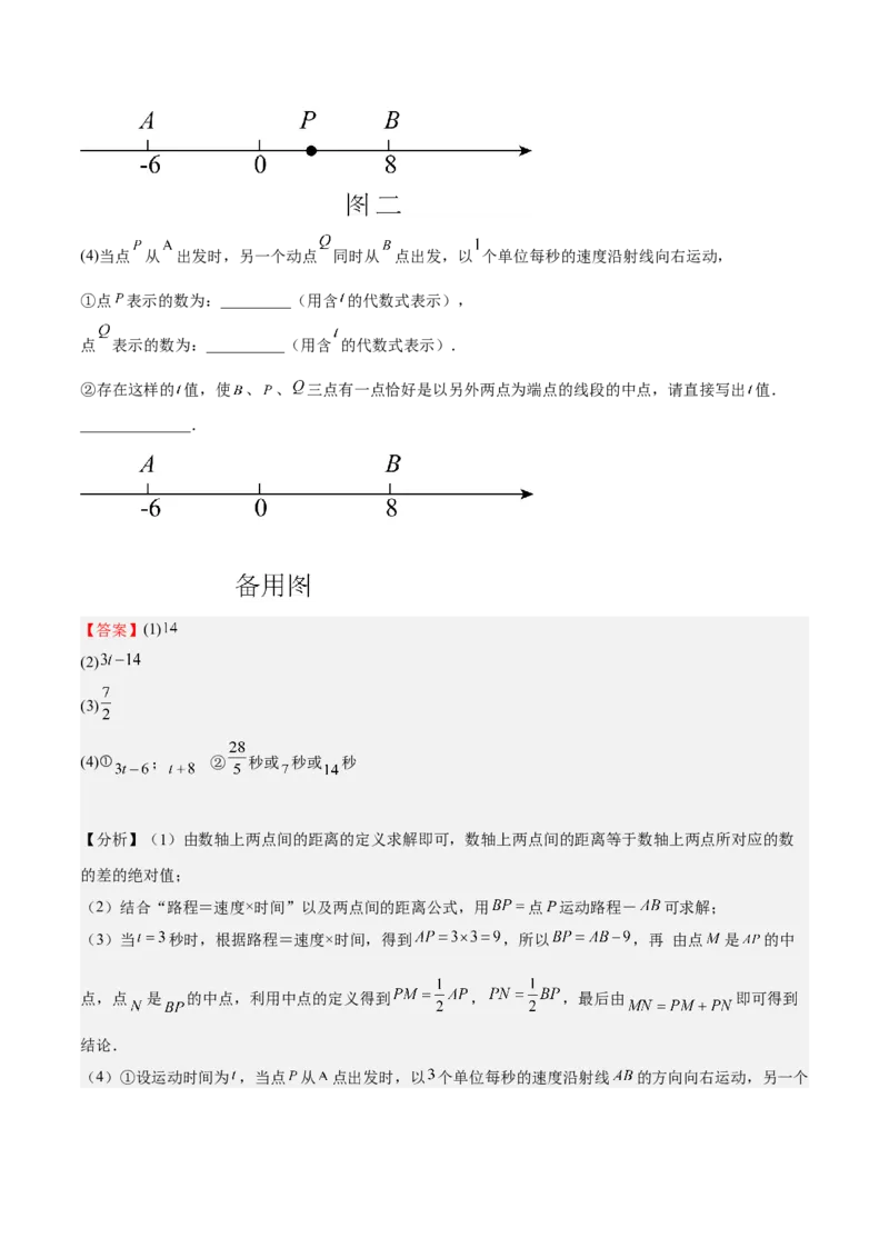 特训04期末解答压轴题（2022最新压轴）（解析版）_初中数学人教版_7上-初中数学人教版_7上-初中数学人教版（旧版）赠送_06习题试卷_6期中期末复习专题