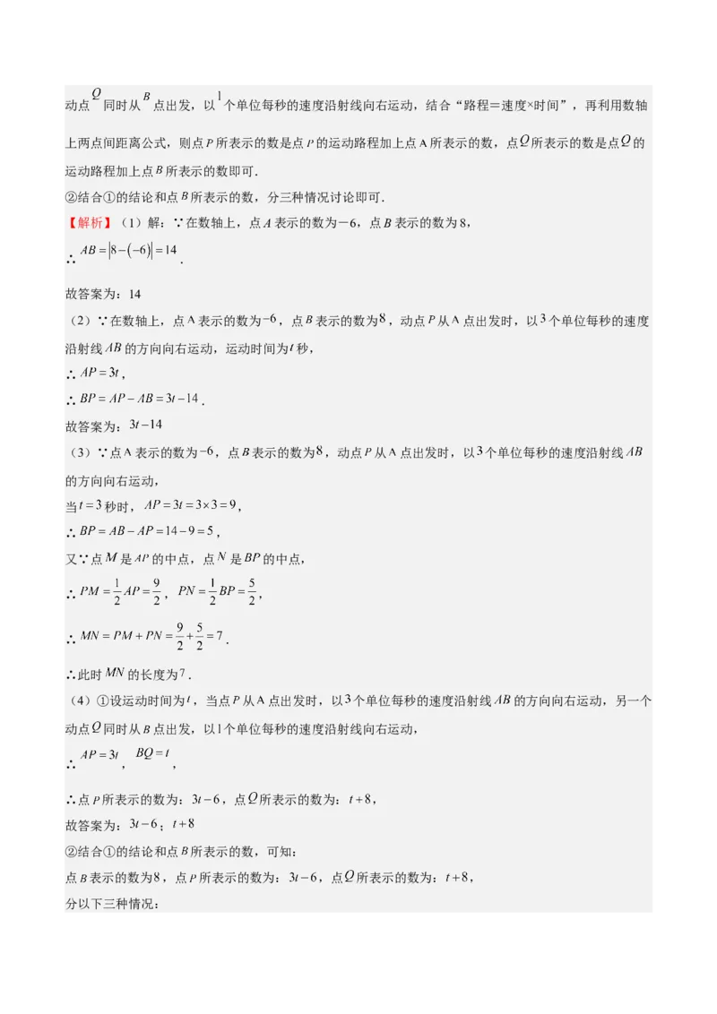特训04期末解答压轴题（2022最新压轴）（解析版）_初中数学人教版_7上-初中数学人教版_7上-初中数学人教版（旧版）赠送_06习题试卷_6期中期末复习专题