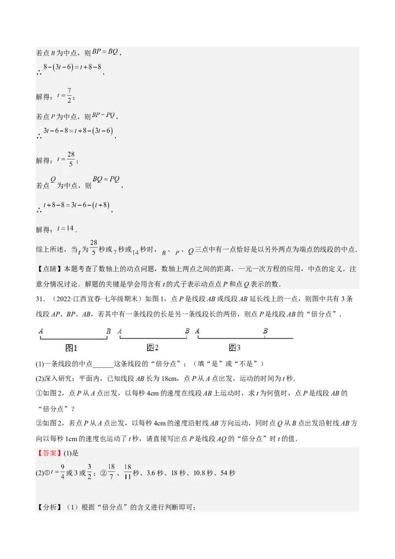 特训04期末解答压轴题（2022最新压轴）（解析版）_初中数学人教版_7上-初中数学人教版_7上-初中数学人教版（旧版）赠送_06习题试卷_6期中期末复习专题
