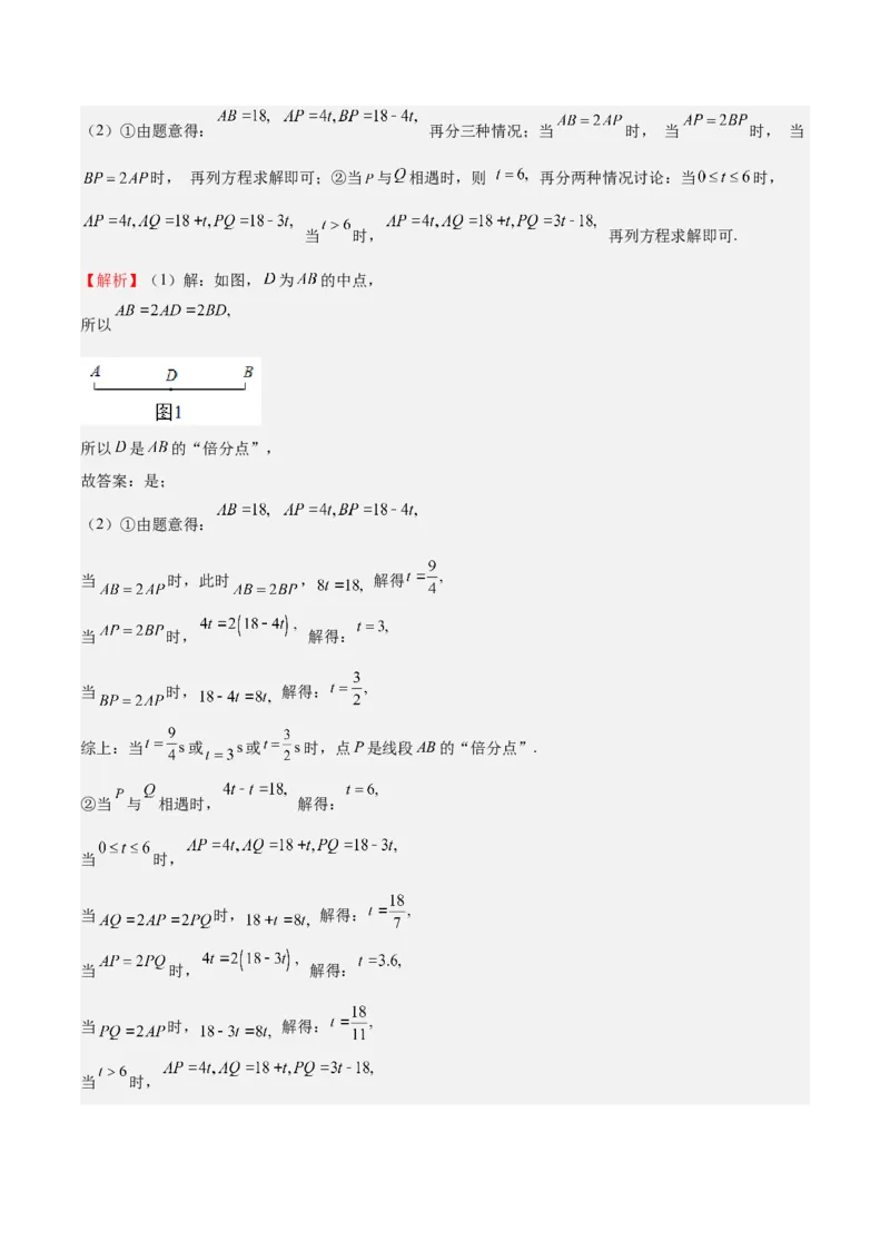 特训04期末解答压轴题（2022最新压轴）（解析版）_初中数学人教版_7上-初中数学人教版_7上-初中数学人教版（旧版）赠送_06习题试卷_6期中期末复习专题
