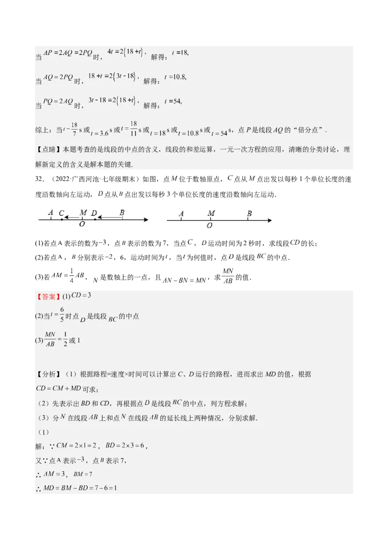 特训04期末解答压轴题（2022最新压轴）（解析版）_初中数学人教版_7上-初中数学人教版_7上-初中数学人教版（旧版）赠送_06习题试卷_6期中期末复习专题