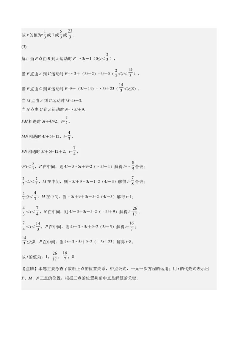 特训04期末解答压轴题（2022最新压轴）（解析版）_初中数学人教版_7上-初中数学人教版_7上-初中数学人教版（旧版）赠送_06习题试卷_6期中期末复习专题