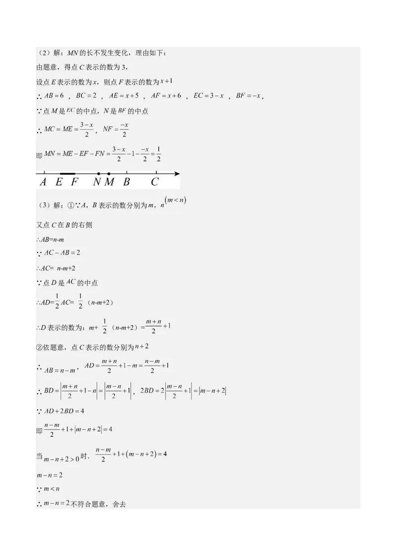 特训04期末解答压轴题（2022最新压轴）（解析版）_初中数学人教版_7上-初中数学人教版_7上-初中数学人教版（旧版）赠送_06习题试卷_6期中期末复习专题