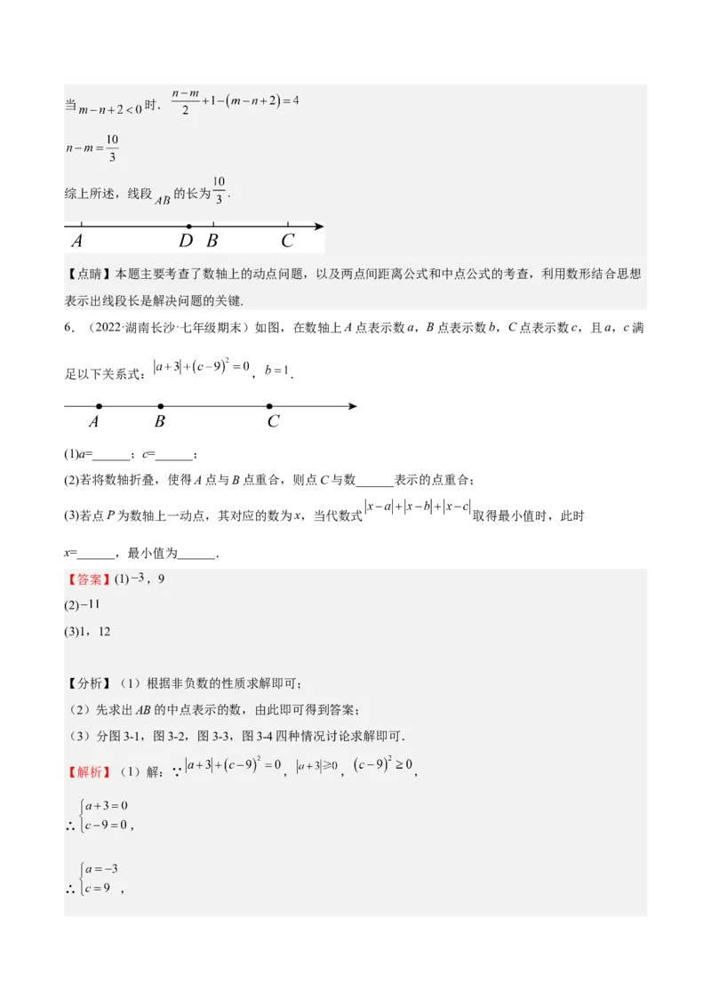 特训04期末解答压轴题（2022最新压轴）（解析版）_初中数学人教版_7上-初中数学人教版_7上-初中数学人教版（旧版）赠送_06习题试卷_6期中期末复习专题