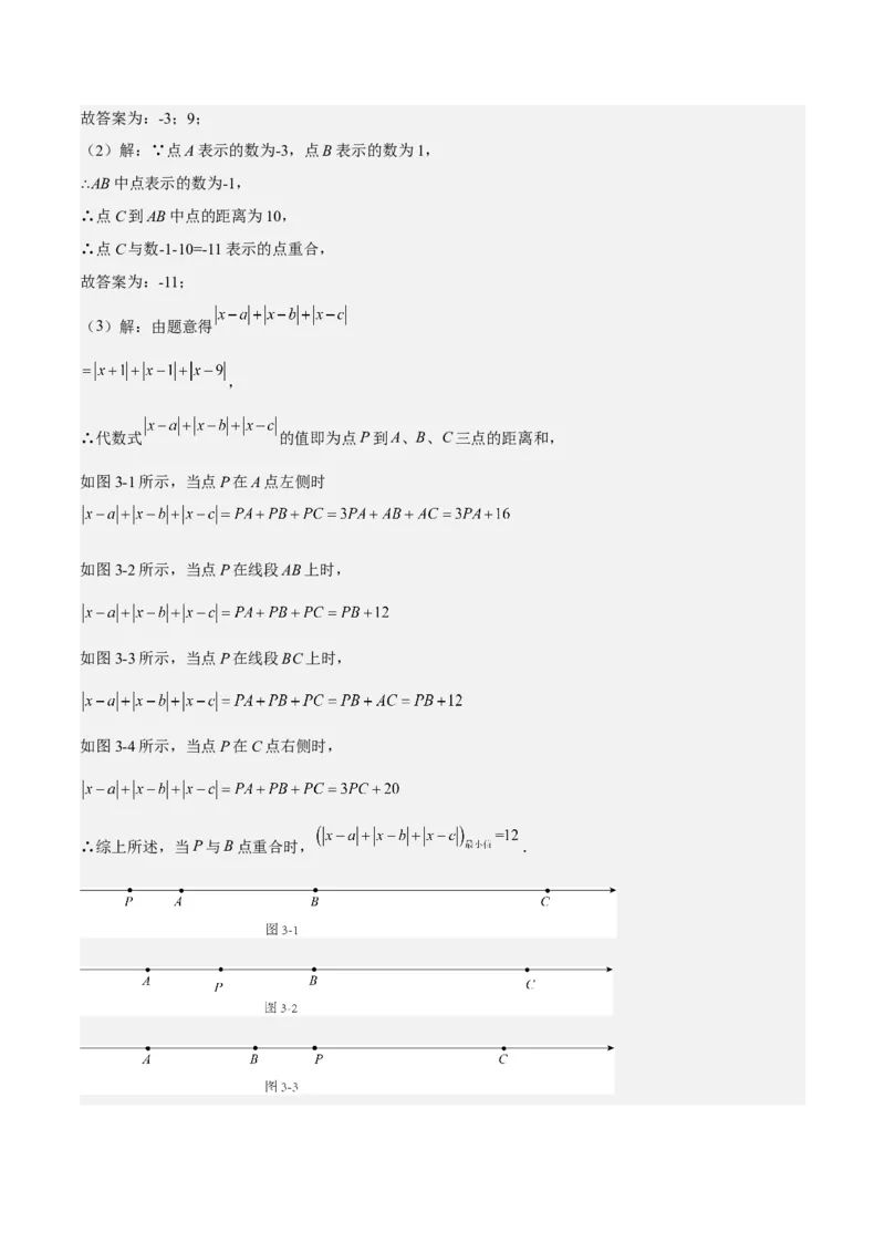 特训04期末解答压轴题（2022最新压轴）（解析版）_初中数学人教版_7上-初中数学人教版_7上-初中数学人教版（旧版）赠送_06习题试卷_6期中期末复习专题