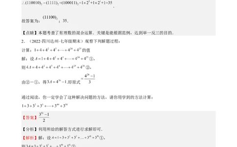 特训04期末解答压轴题（2022最新压轴）（解析版）_初中数学人教版_7上-初中数学人教版_7上-初中数学人教版（旧版）赠送_06习题试卷_6期中期末复习专题