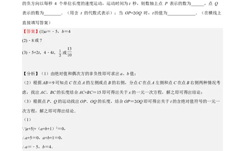 特训04期末解答压轴题（2022最新压轴）（解析版）_初中数学人教版_7上-初中数学人教版_7上-初中数学人教版（旧版）赠送_06习题试卷_6期中期末复习专题