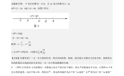 特训04期末解答压轴题（2022最新压轴）（解析版）_初中数学人教版_7上-初中数学人教版_7上-初中数学人教版（旧版）赠送_06习题试卷_6期中期末复习专题