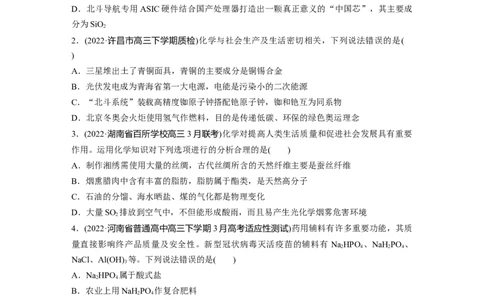 二轮专题强化练　专题6　无机物的性质与用途　化学与STSE_05高考化学_通用版（老高考）复习资料_2023年复习资料_二轮复习_2023年高考化学二轮复习讲义+课件（全国版）_学生版