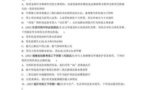 二轮专题强化练　专题6　无机物的性质与用途　化学与STSE_05高考化学_通用版（老高考）复习资料_2023年复习资料_二轮复习_2023年高考化学二轮复习讲义+课件（全国版）_学生版
