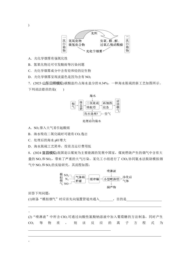 大单元二　第六章　热点强化11　绿色化学与环境保护_05高考化学_2025年新高考资料_一轮复习_2025大一轮复习讲义+课件（完结）_2025大一轮复习讲义化学学生用书Word版文档全书