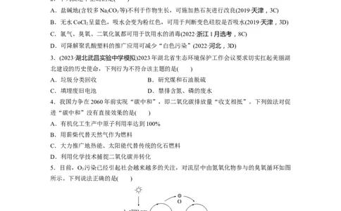 大单元二　第六章　热点强化11　绿色化学与环境保护_05高考化学_2025年新高考资料_一轮复习_2025大一轮复习讲义+课件（完结）_2025大一轮复习讲义化学学生用书Word版文档全书