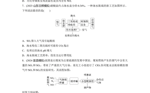 大单元二　第六章　热点强化11　绿色化学与环境保护_05高考化学_2025年新高考资料_一轮复习_2025大一轮复习讲义+课件（完结）_2025大一轮复习讲义化学学生用书Word版文档全书