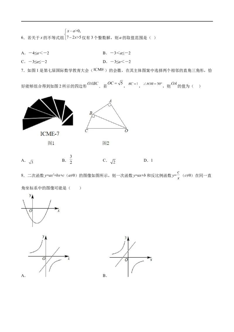 黄金卷1-赢在中考&middot;黄金8卷备战2023年中考数学全真模拟卷（沈阳专用）（原卷版）_初中数学人教版_9下-初中数学人教版_10中考模拟卷