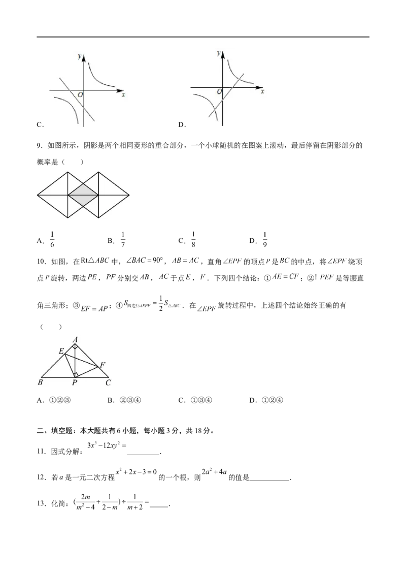 黄金卷1-赢在中考&middot;黄金8卷备战2023年中考数学全真模拟卷（沈阳专用）（原卷版）_初中数学人教版_9下-初中数学人教版_10中考模拟卷