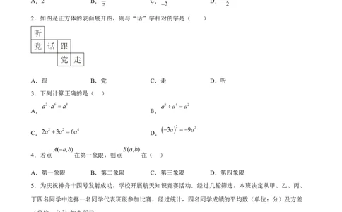 黄金卷1-赢在中考&middot;黄金8卷备战2023年中考数学全真模拟卷（沈阳专用）（原卷版）_初中数学人教版_9下-初中数学人教版_10中考模拟卷