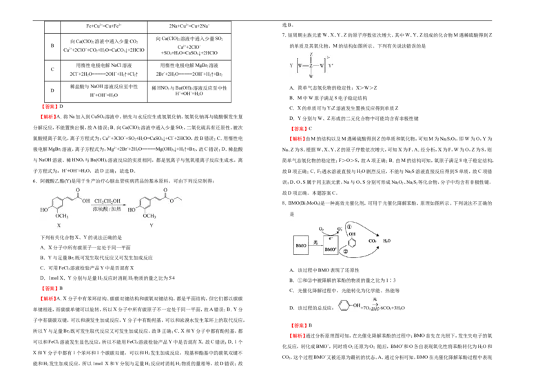原创（新高考）2021届高考考前冲刺卷化学（一）教师版_05高考化学_新高考复习资料_2021新高考资料_2021届高考考前冲刺卷（新高考）5.31更新